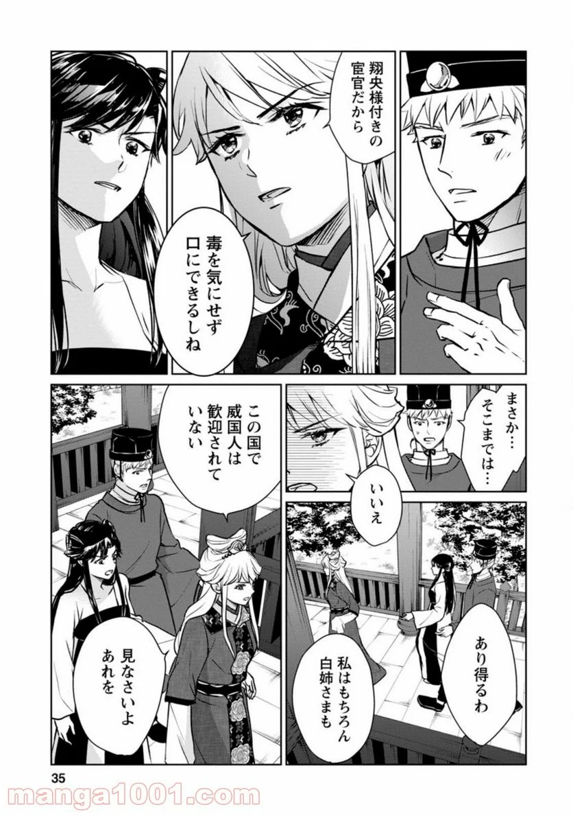 後宮の花は偽りをまとう 第16.3話 - Trang 10