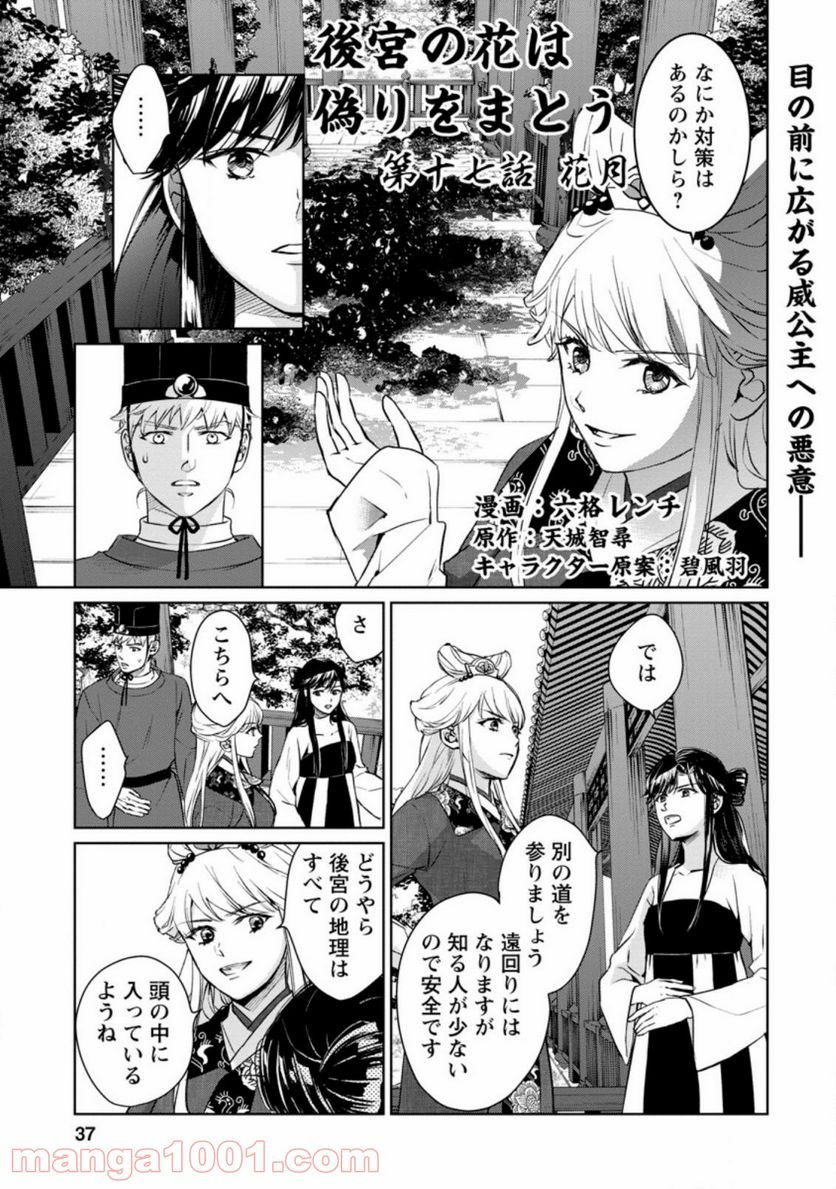 後宮の花は偽りをまとう 第17.1話 - Trang 1