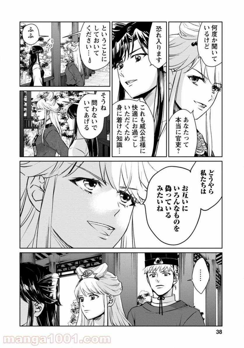 後宮の花は偽りをまとう 第17.1話 - Trang 2