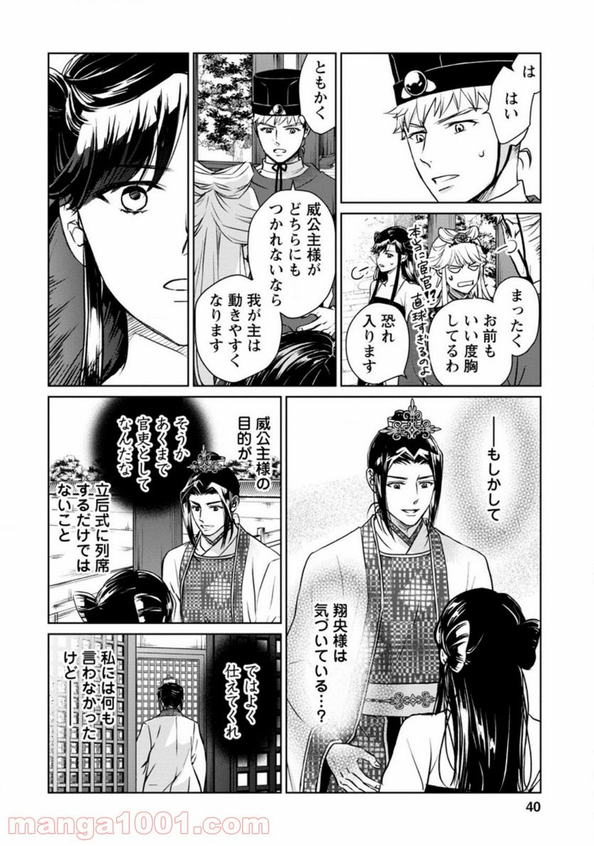 後宮の花は偽りをまとう 第17.1話 - Trang 4