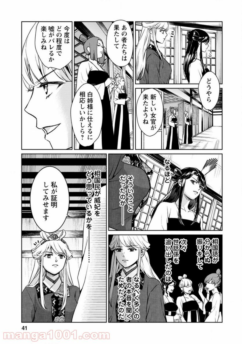 後宮の花は偽りをまとう 第17.1話 - Trang 5