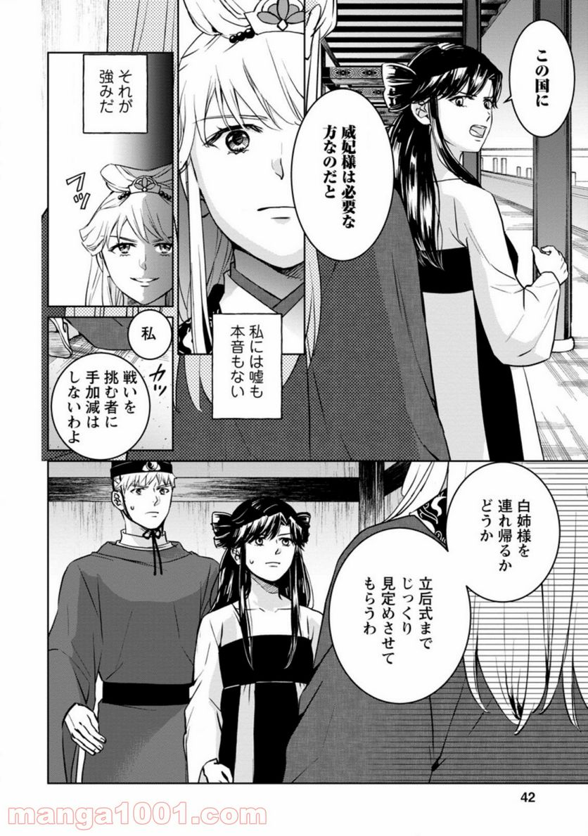 後宮の花は偽りをまとう 第17.1話 - Trang 6