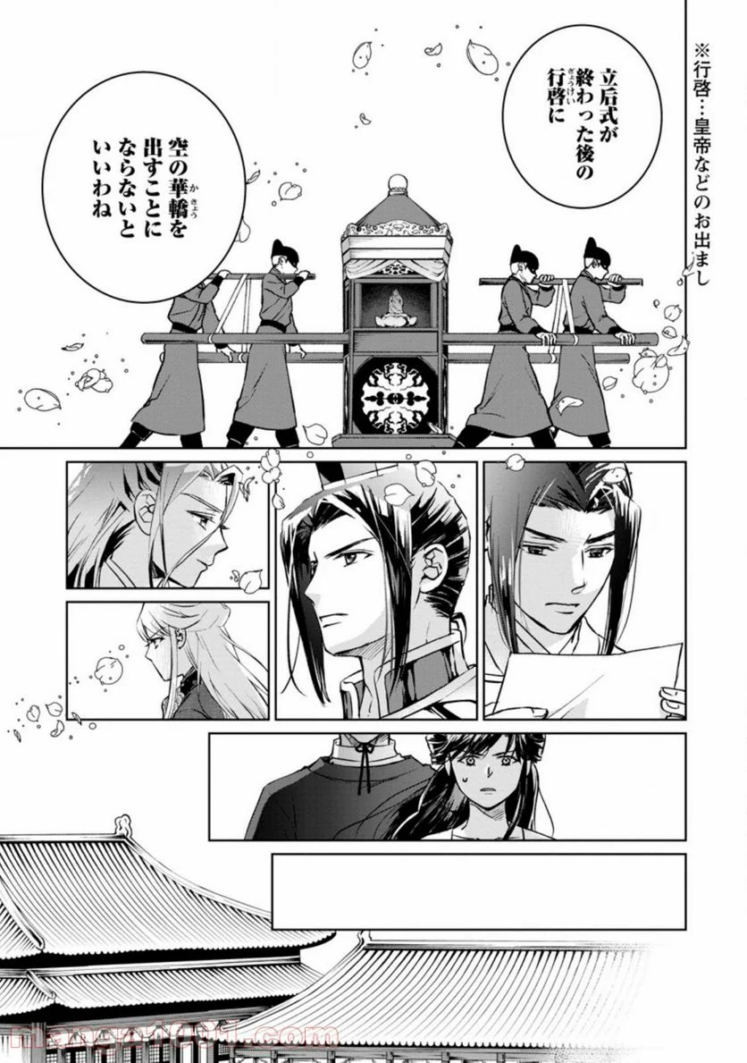 後宮の花は偽りをまとう 第17.1話 - Trang 7
