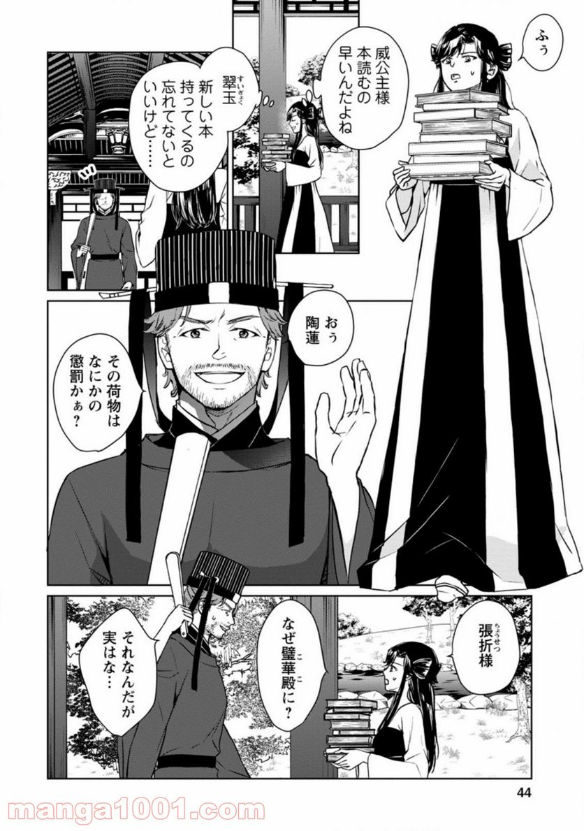 後宮の花は偽りをまとう 第17.1話 - Trang 8