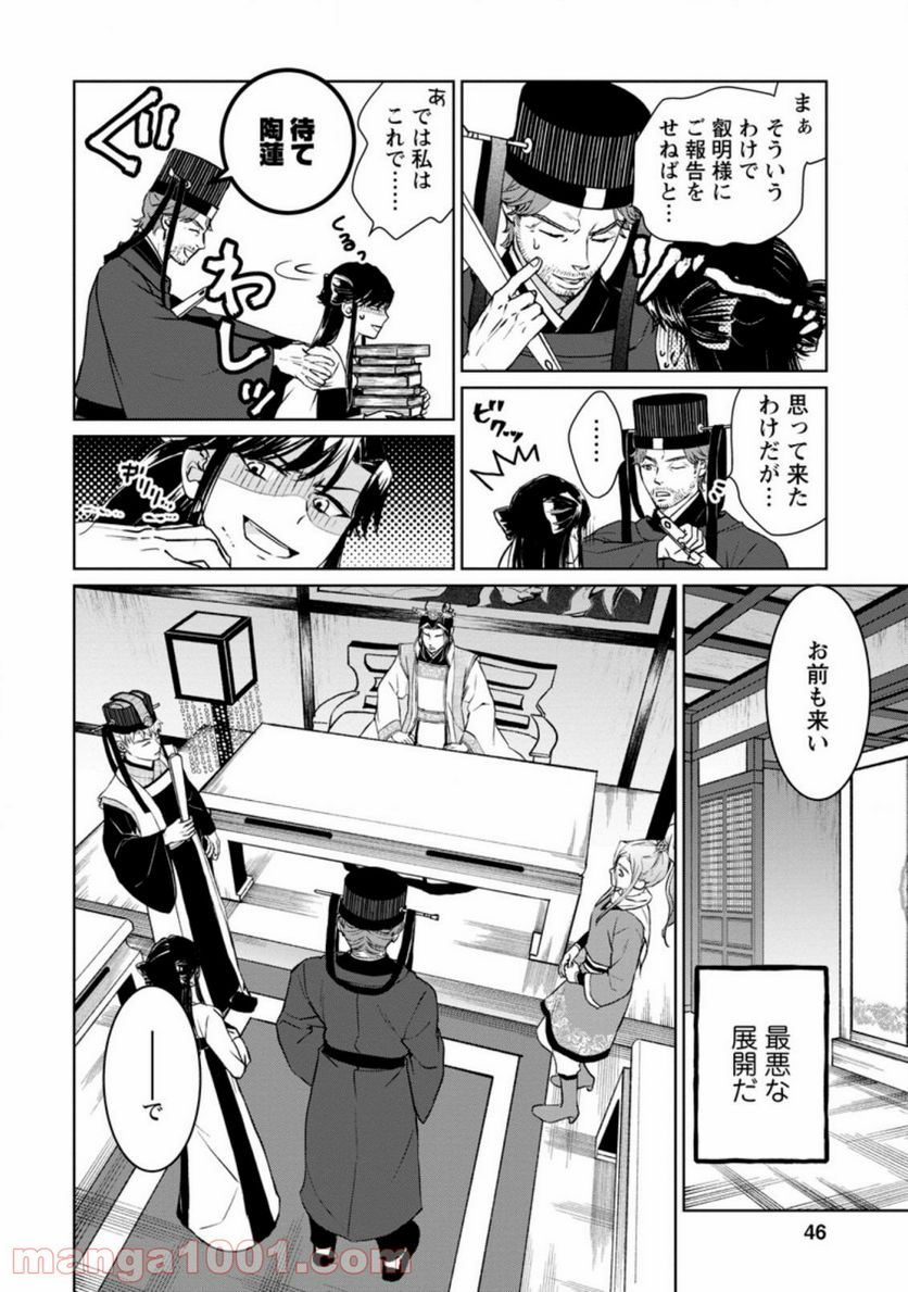 後宮の花は偽りをまとう 第17.1話 - Trang 10