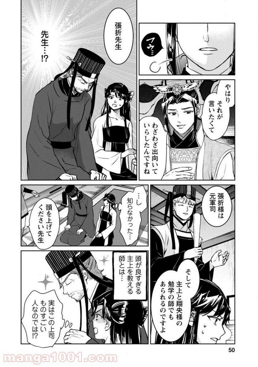 後宮の花は偽りをまとう 第17.2話 - Trang 4