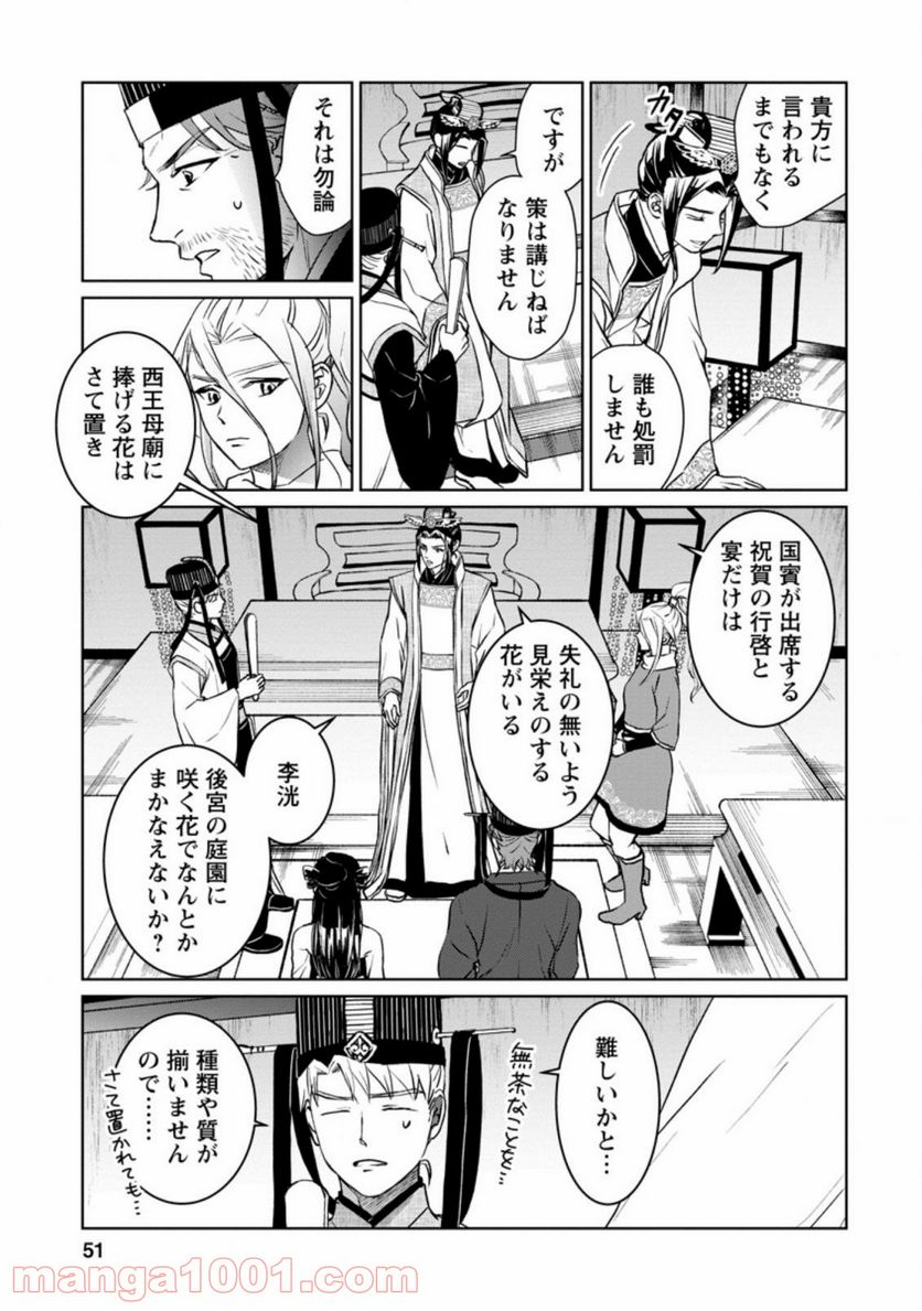 後宮の花は偽りをまとう 第17.2話 - Trang 5