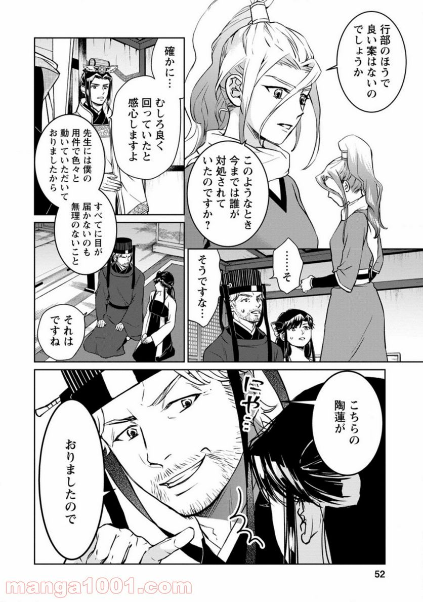 後宮の花は偽りをまとう 第17.2話 - Trang 6