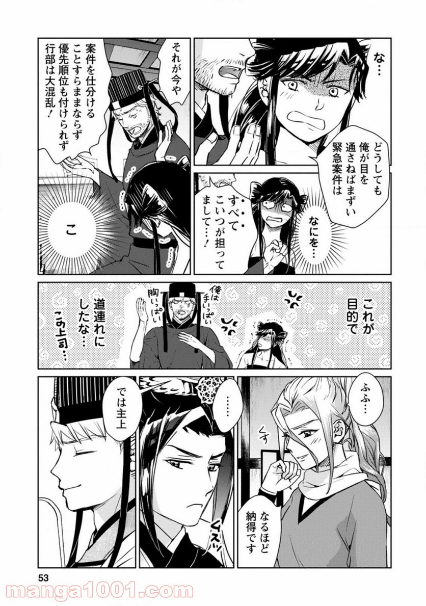 後宮の花は偽りをまとう 第17.2話 - Trang 7