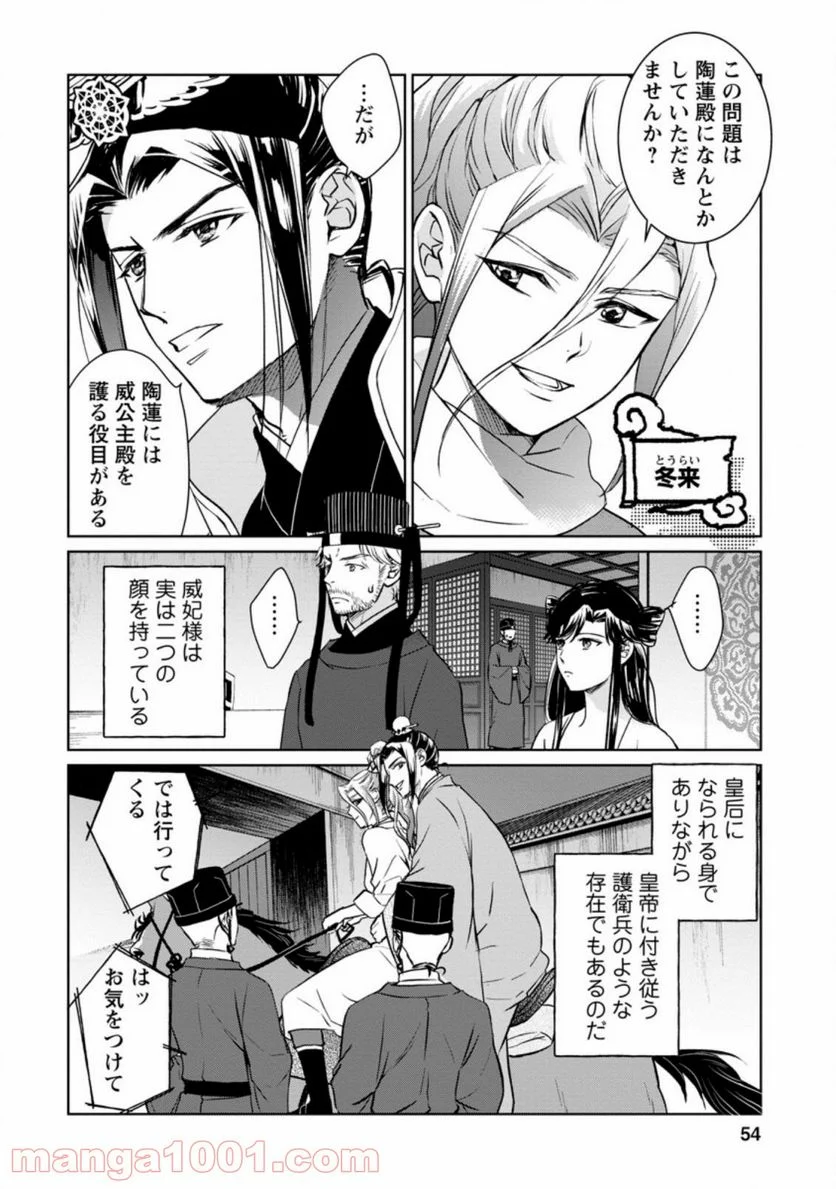 後宮の花は偽りをまとう 第17.2話 - Trang 8