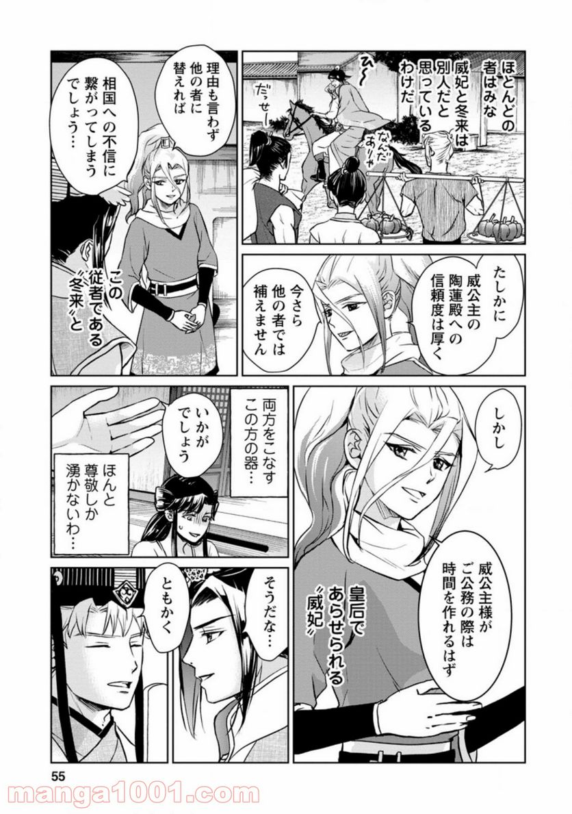 後宮の花は偽りをまとう 第17.2話 - Trang 9