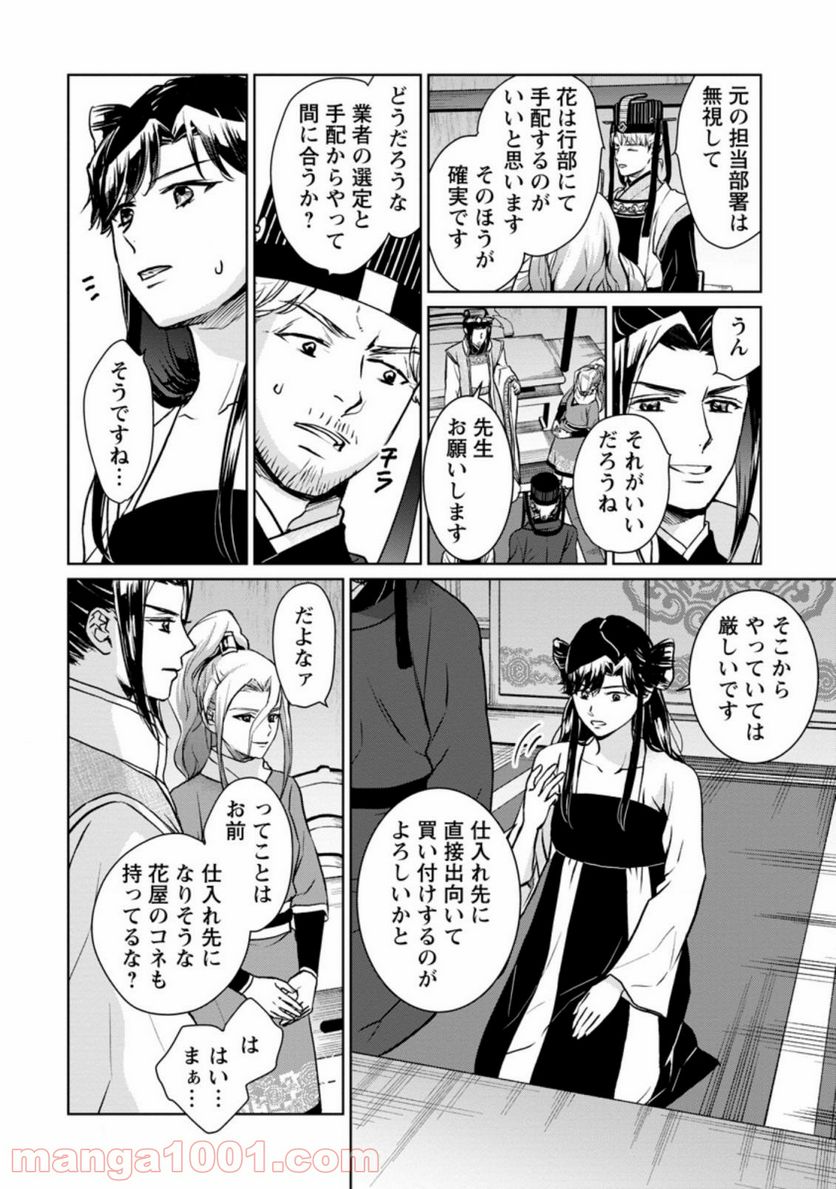 後宮の花は偽りをまとう 第17.2話 - Trang 10