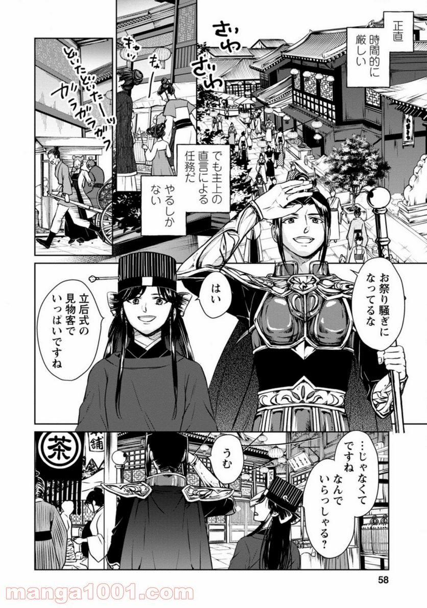 後宮の花は偽りをまとう 第17.3話 - Trang 2