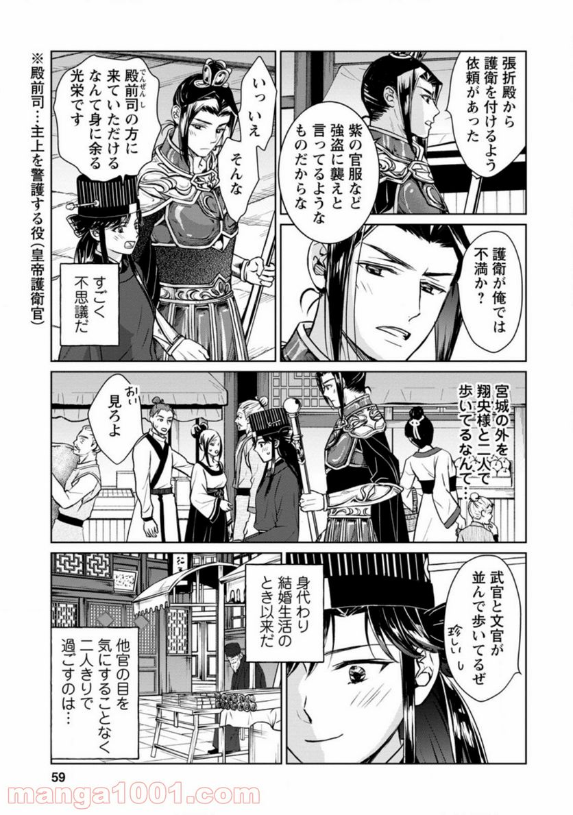 後宮の花は偽りをまとう 第17.3話 - Trang 3