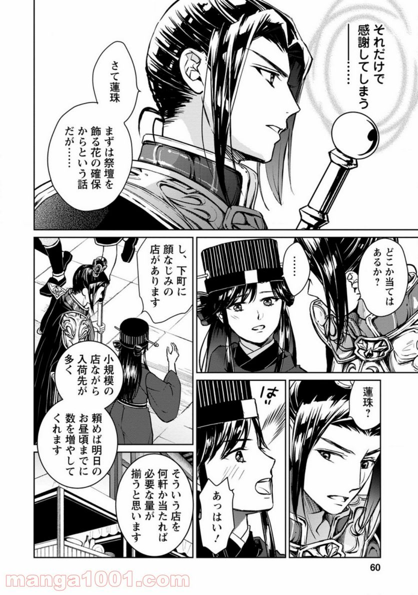 後宮の花は偽りをまとう 第17.3話 - Trang 4