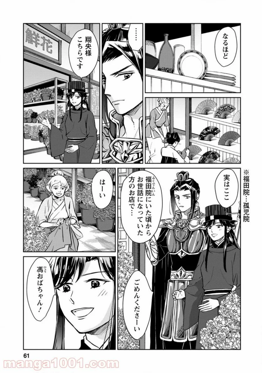 後宮の花は偽りをまとう 第17.3話 - Trang 5