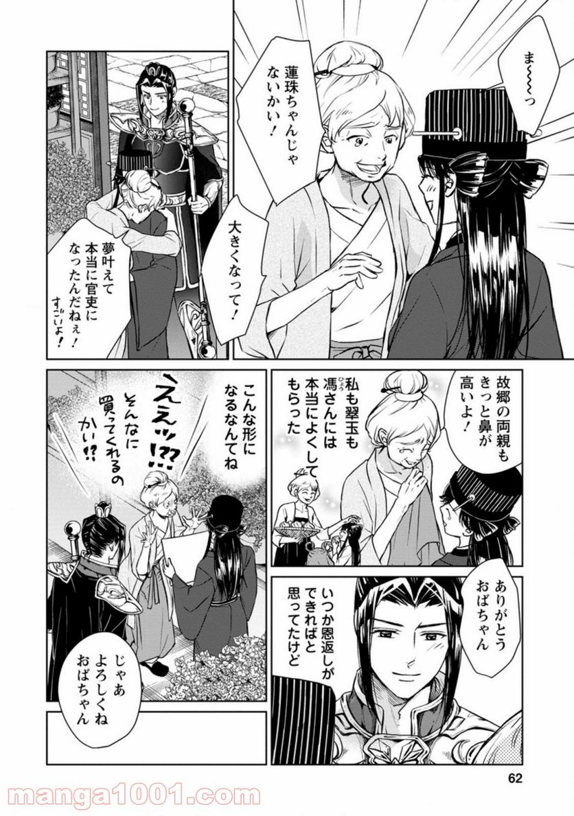 後宮の花は偽りをまとう 第17.3話 - Trang 6