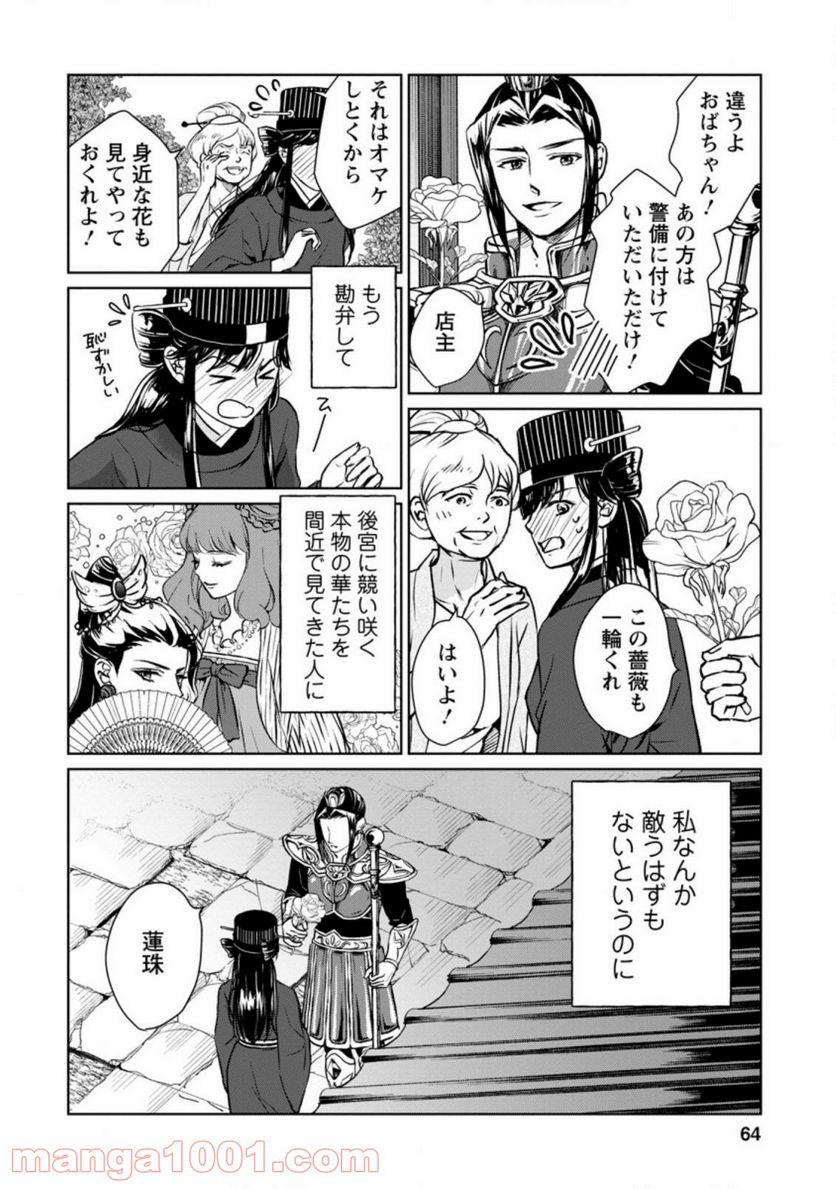 後宮の花は偽りをまとう 第17.3話 - Trang 8