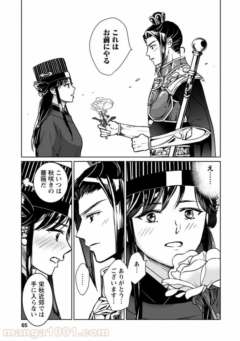 後宮の花は偽りをまとう 第17.3話 - Trang 9