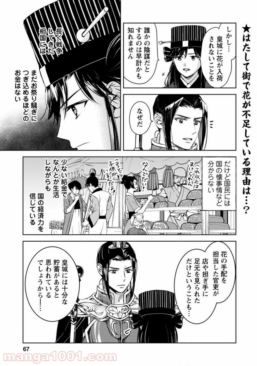 後宮の花は偽りをまとう 第18.1話 - Trang 1