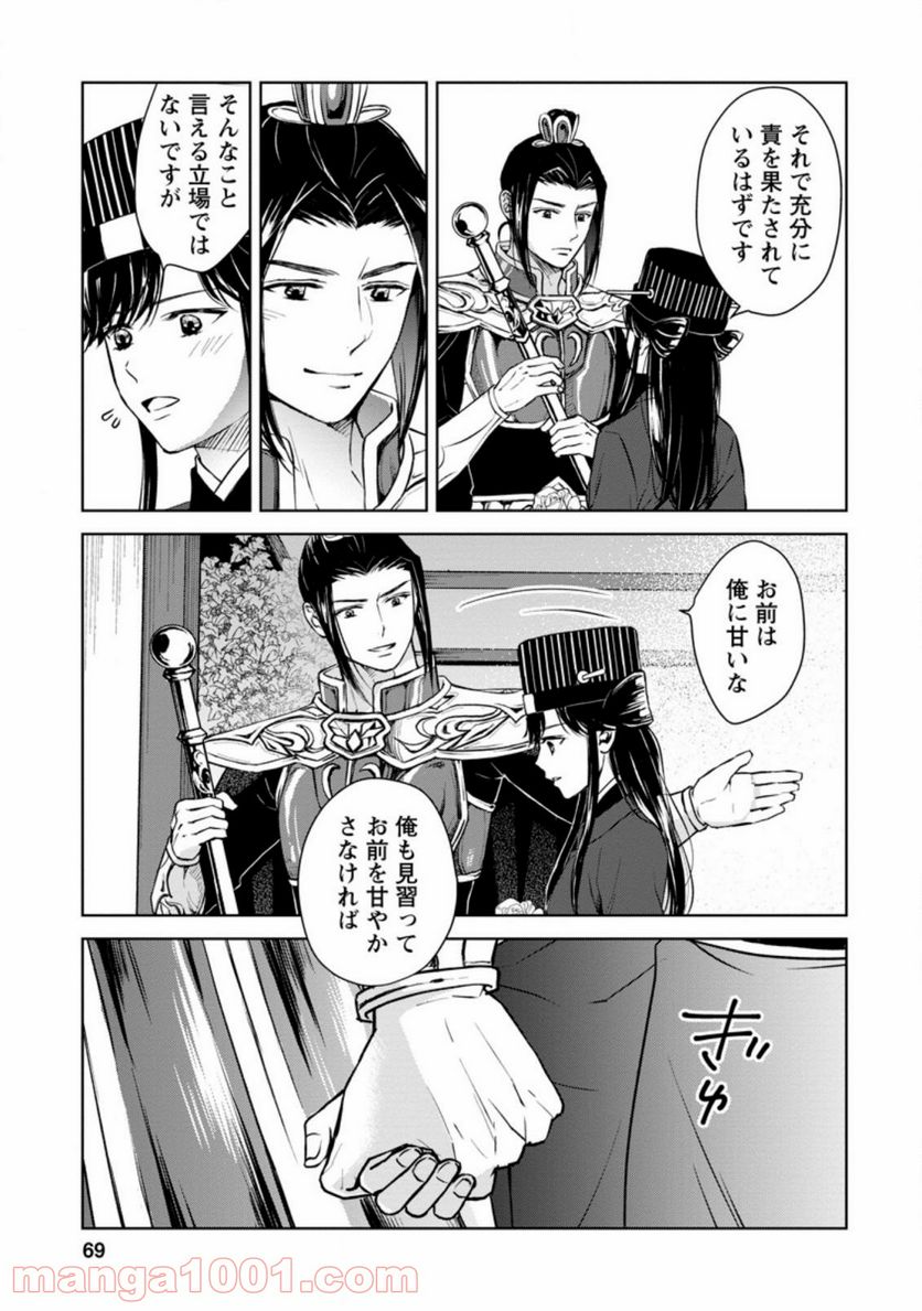 後宮の花は偽りをまとう 第18.1話 - Trang 3