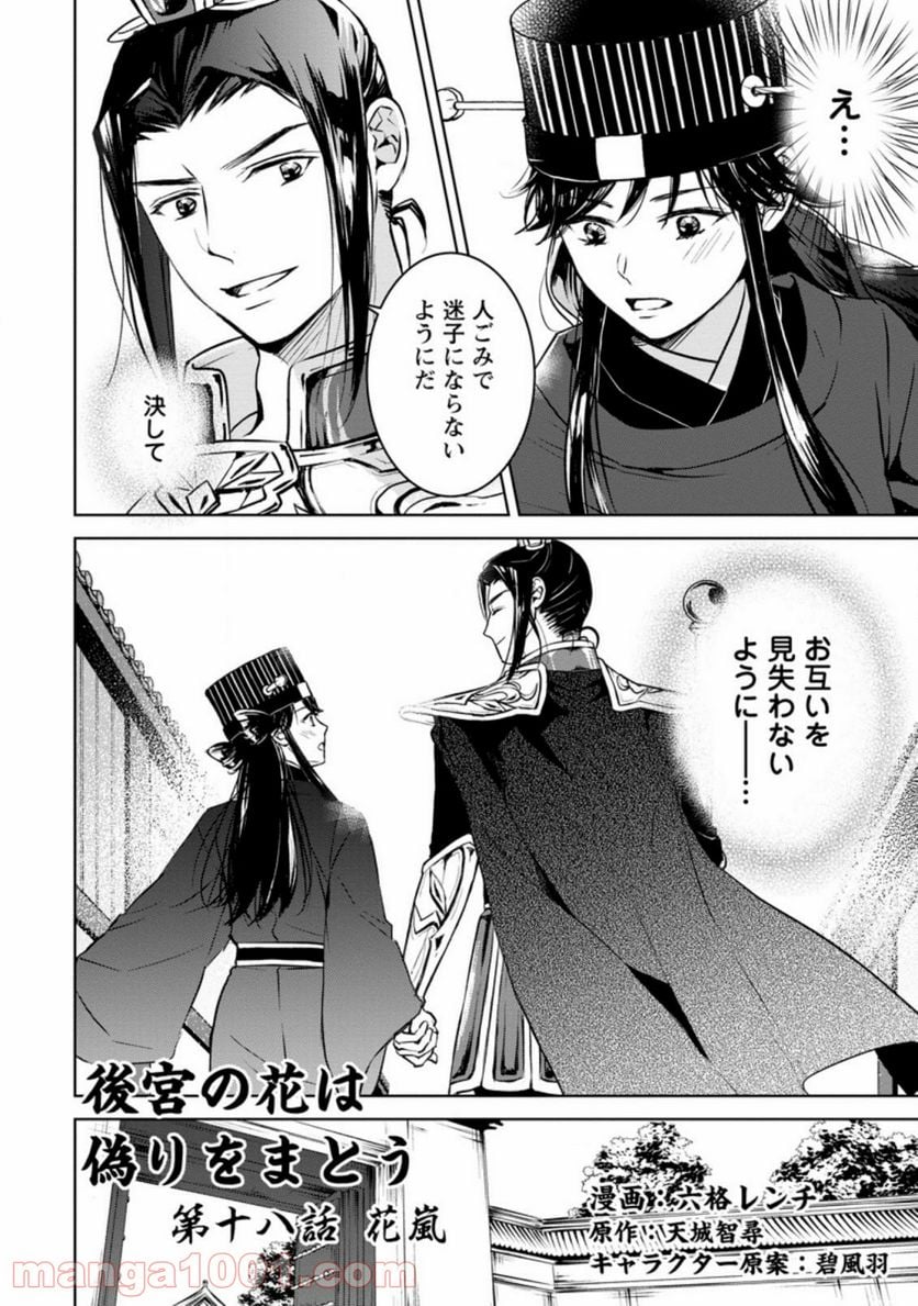 後宮の花は偽りをまとう 第18.1話 - Trang 4