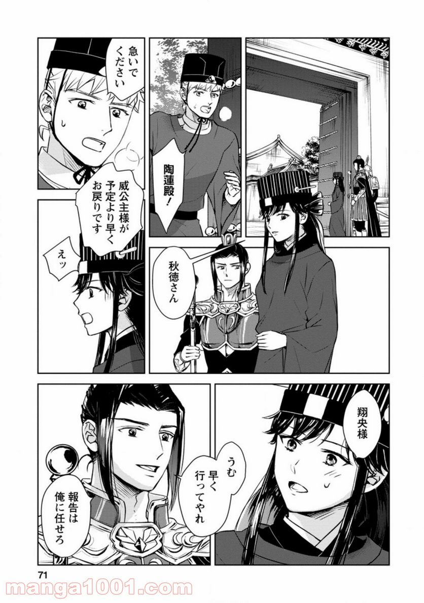 後宮の花は偽りをまとう 第18.1話 - Trang 5