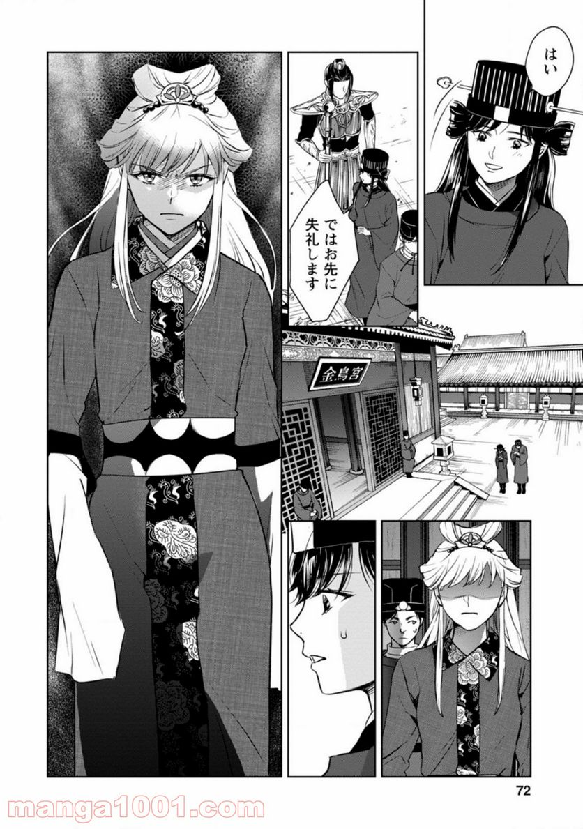 後宮の花は偽りをまとう 第18.1話 - Trang 6