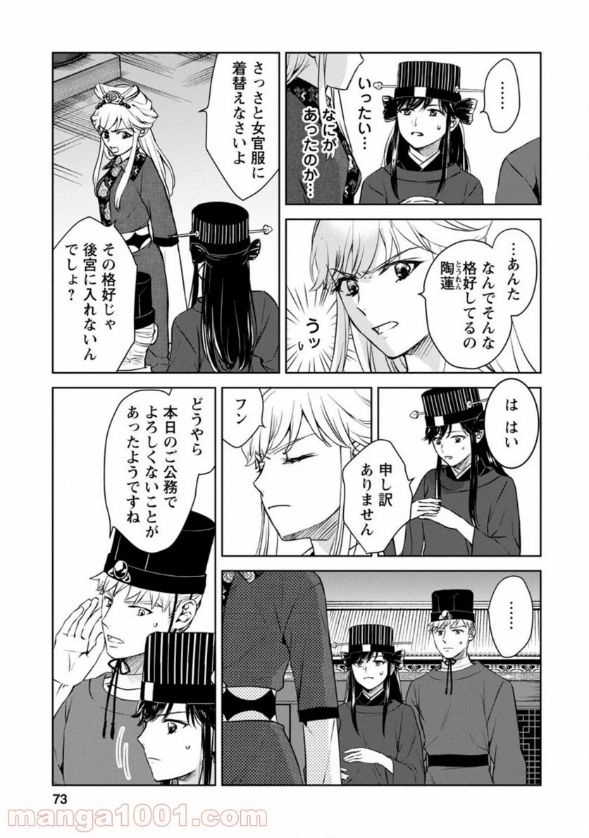 後宮の花は偽りをまとう 第18.1話 - Trang 7