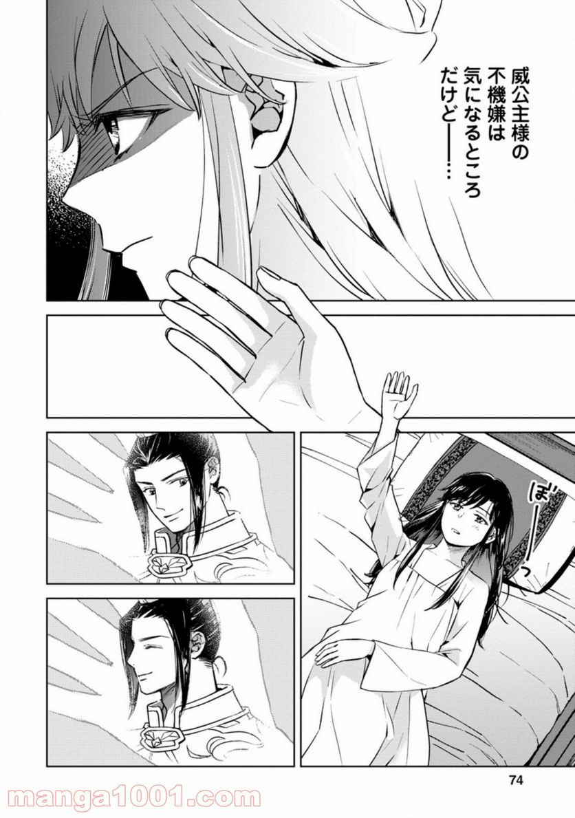 後宮の花は偽りをまとう 第18.1話 - Trang 8