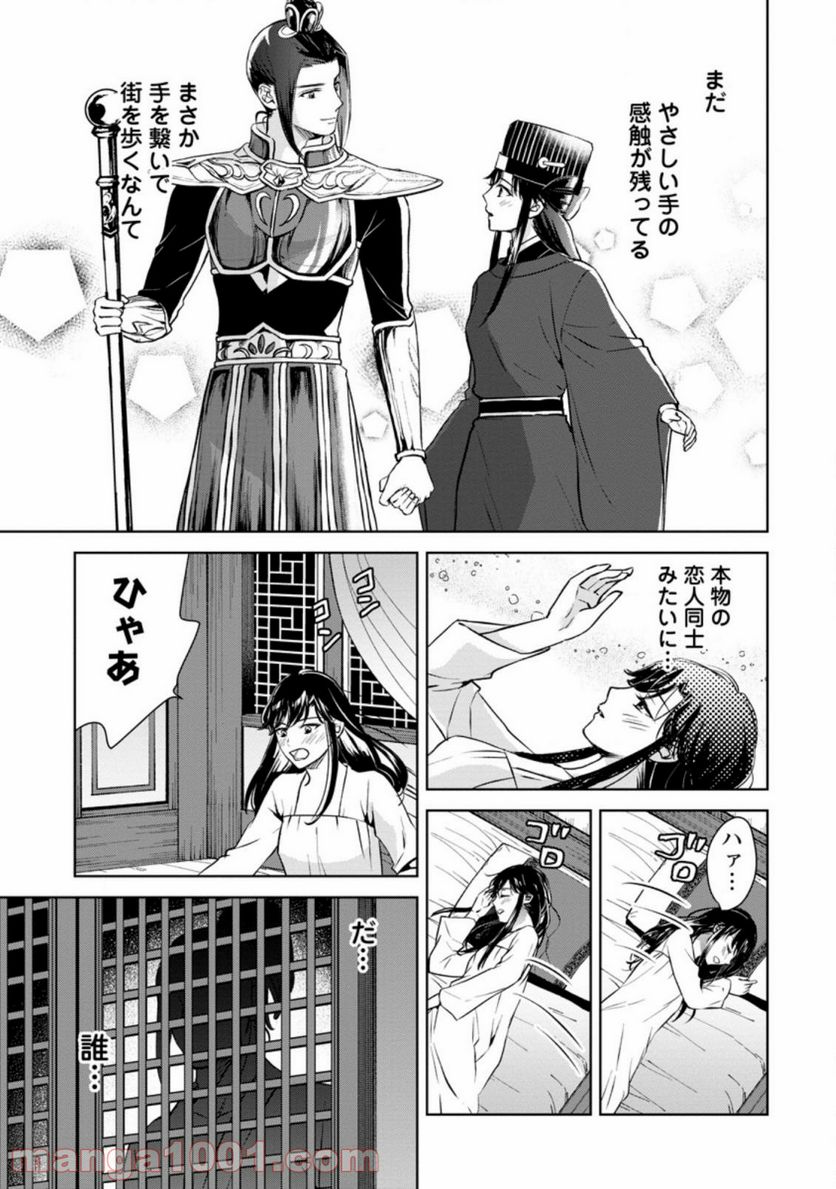 後宮の花は偽りをまとう 第18.1話 - Trang 9