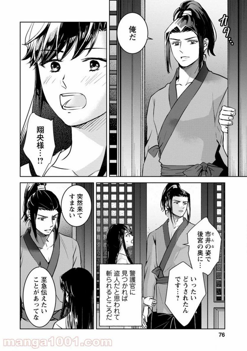 後宮の花は偽りをまとう 第18.1話 - Trang 10