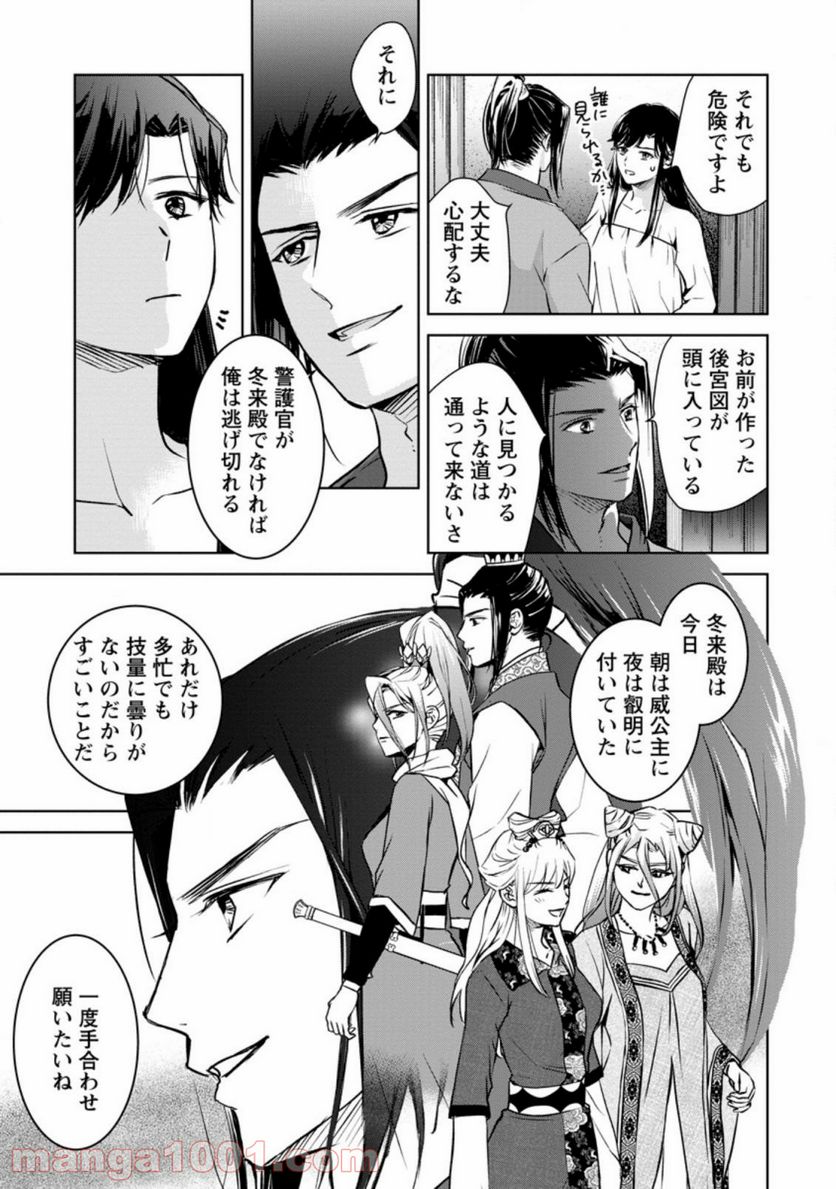 後宮の花は偽りをまとう 第18.2話 - Trang 1