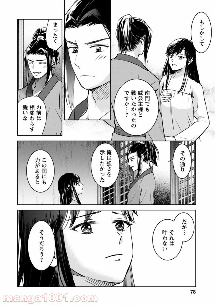 後宮の花は偽りをまとう 第18.2話 - Trang 2