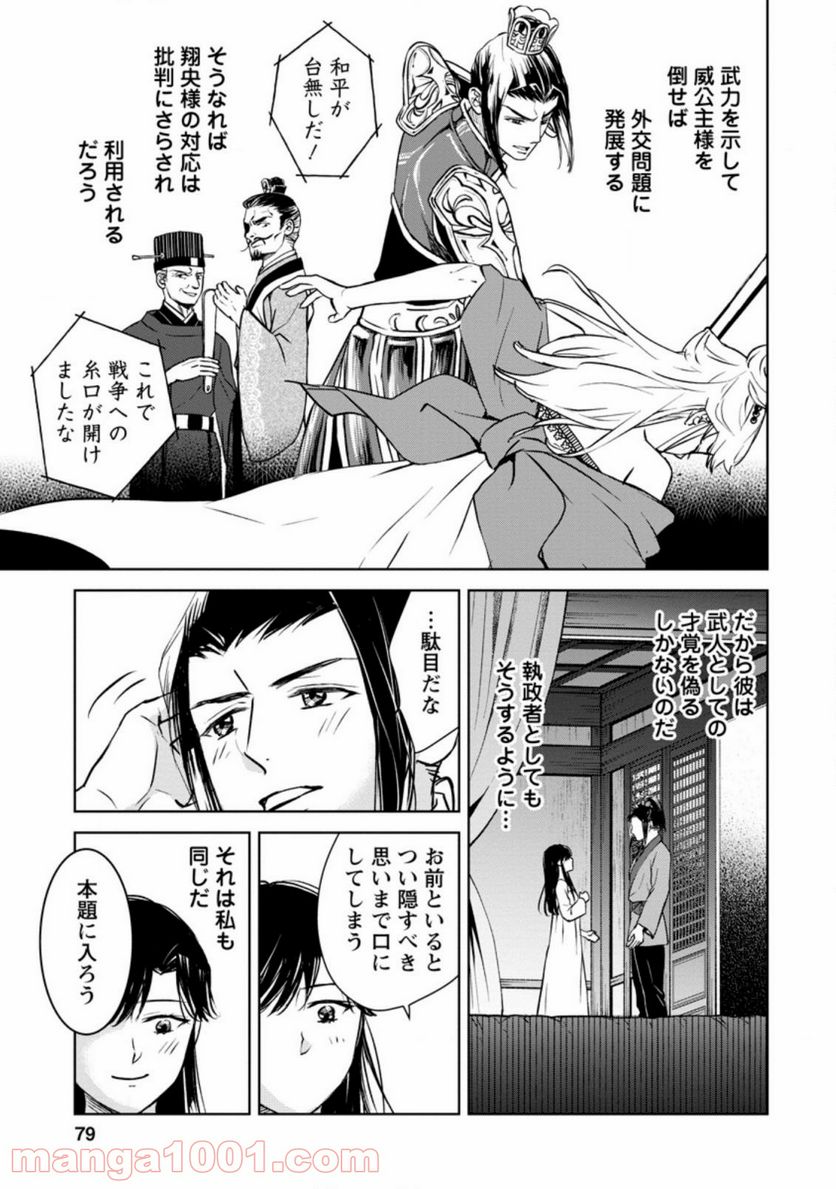 後宮の花は偽りをまとう 第18.2話 - Trang 3