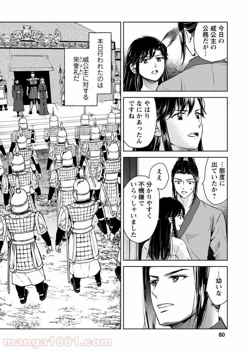 後宮の花は偽りをまとう 第18.2話 - Trang 4