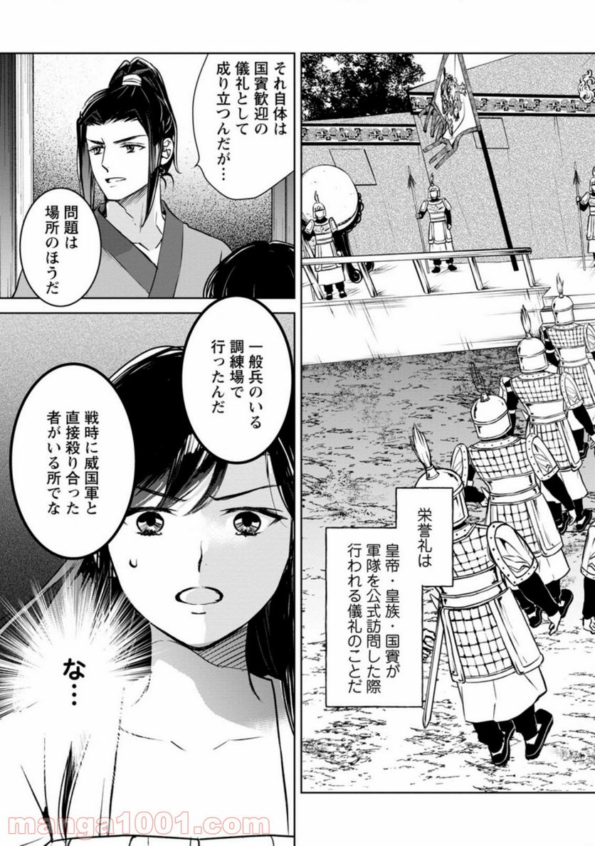 後宮の花は偽りをまとう 第18.2話 - Trang 5