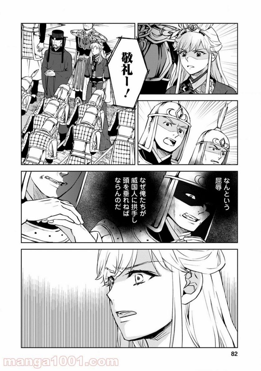 後宮の花は偽りをまとう 第18.2話 - Trang 6