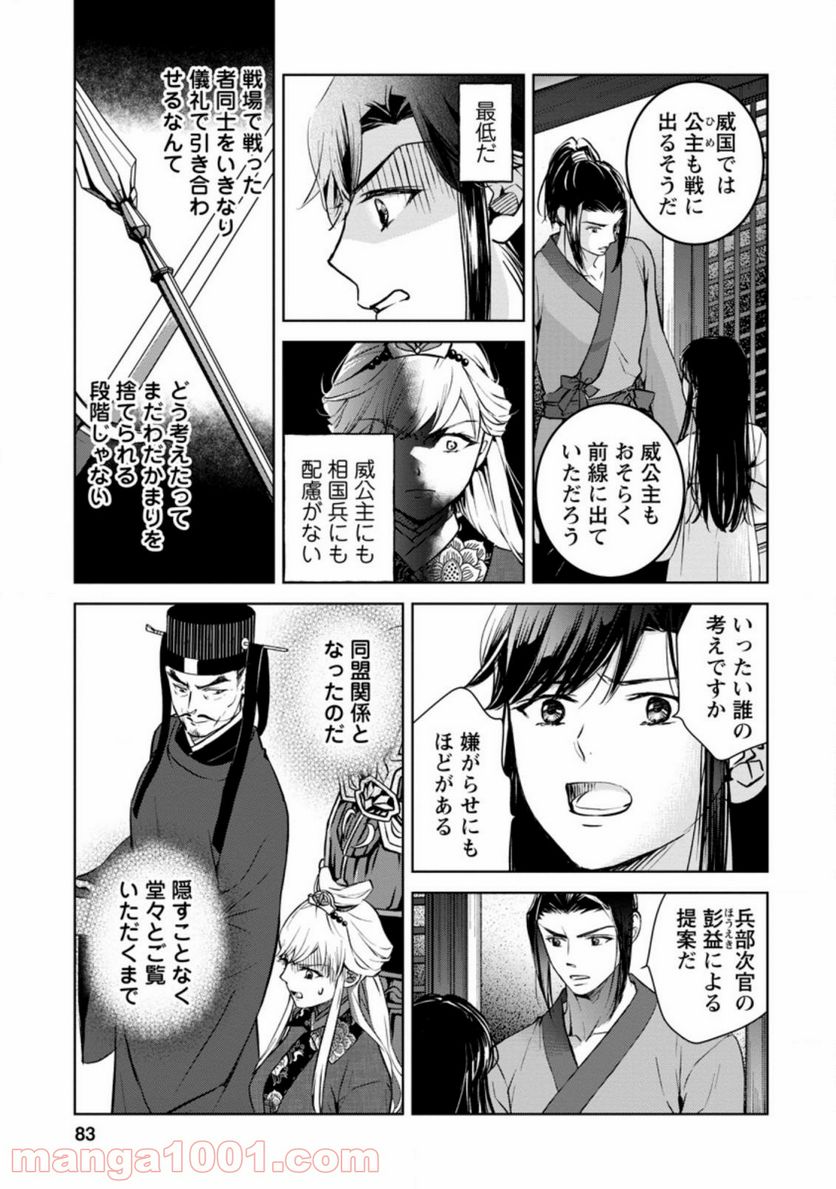 後宮の花は偽りをまとう 第18.2話 - Trang 7