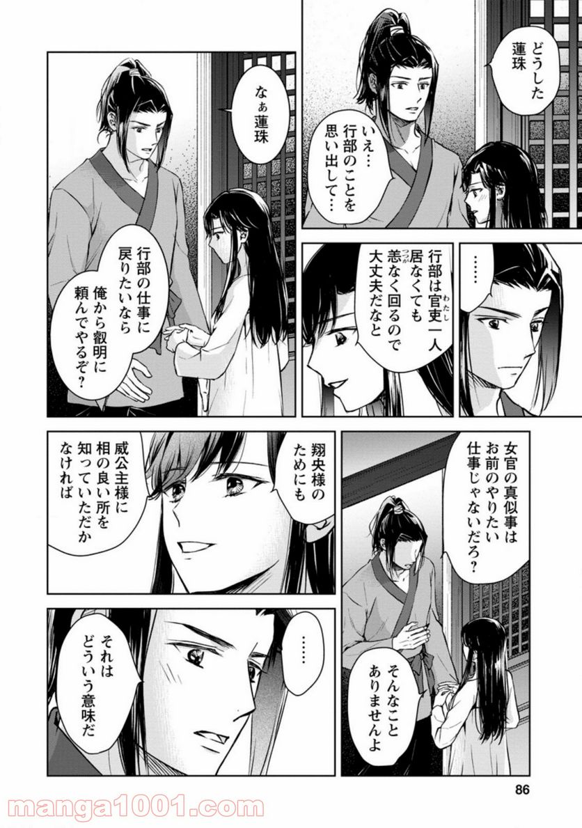 後宮の花は偽りをまとう 第18.2話 - Trang 10