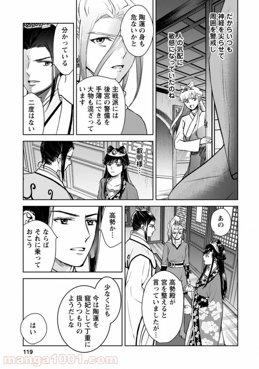 後宮の花は偽りをまとう 第19.3話 - Trang 1