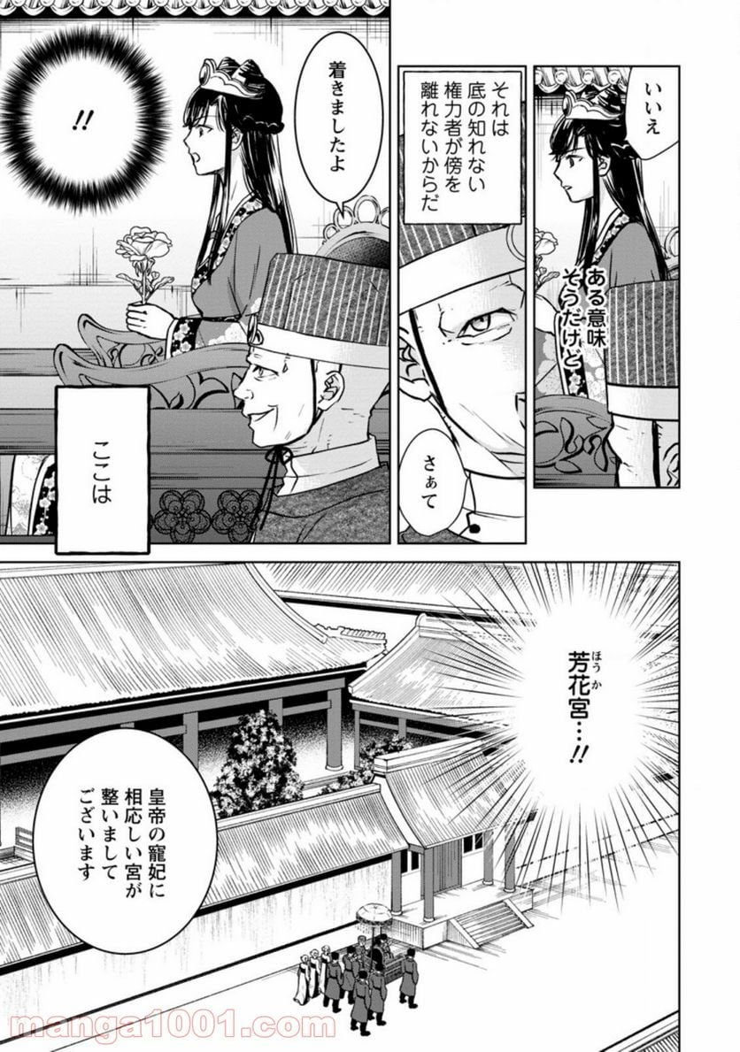 後宮の花は偽りをまとう 第19.3話 - Trang 3