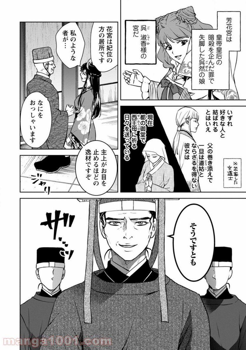 後宮の花は偽りをまとう 第19.3話 - Trang 4