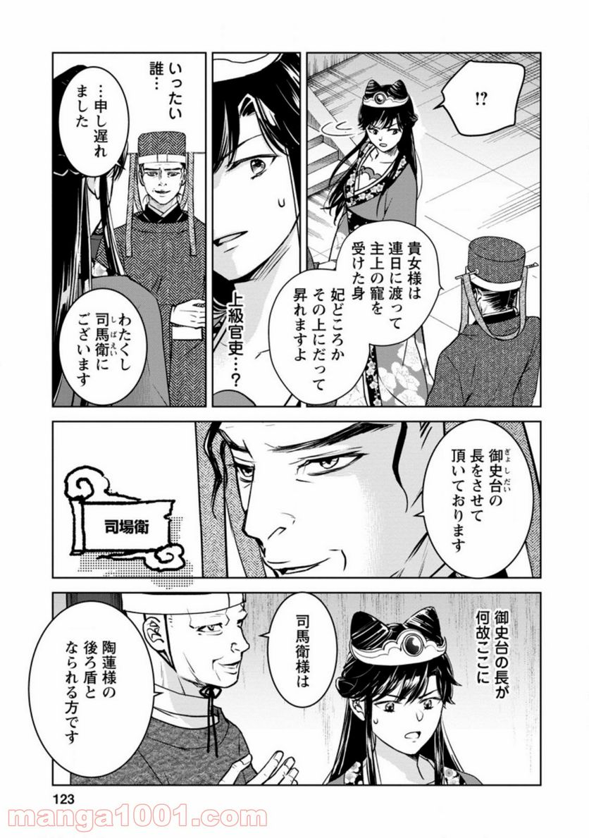 後宮の花は偽りをまとう 第19.3話 - Trang 5