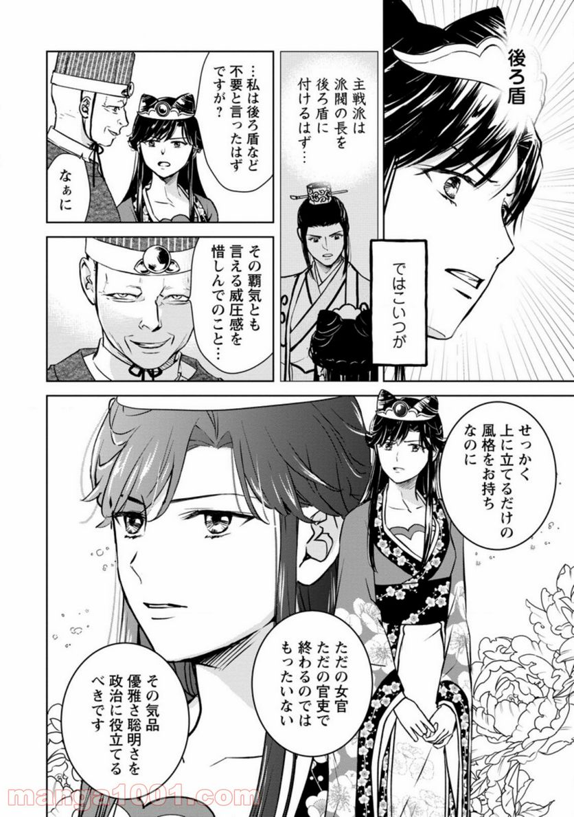 後宮の花は偽りをまとう 第19.3話 - Trang 6