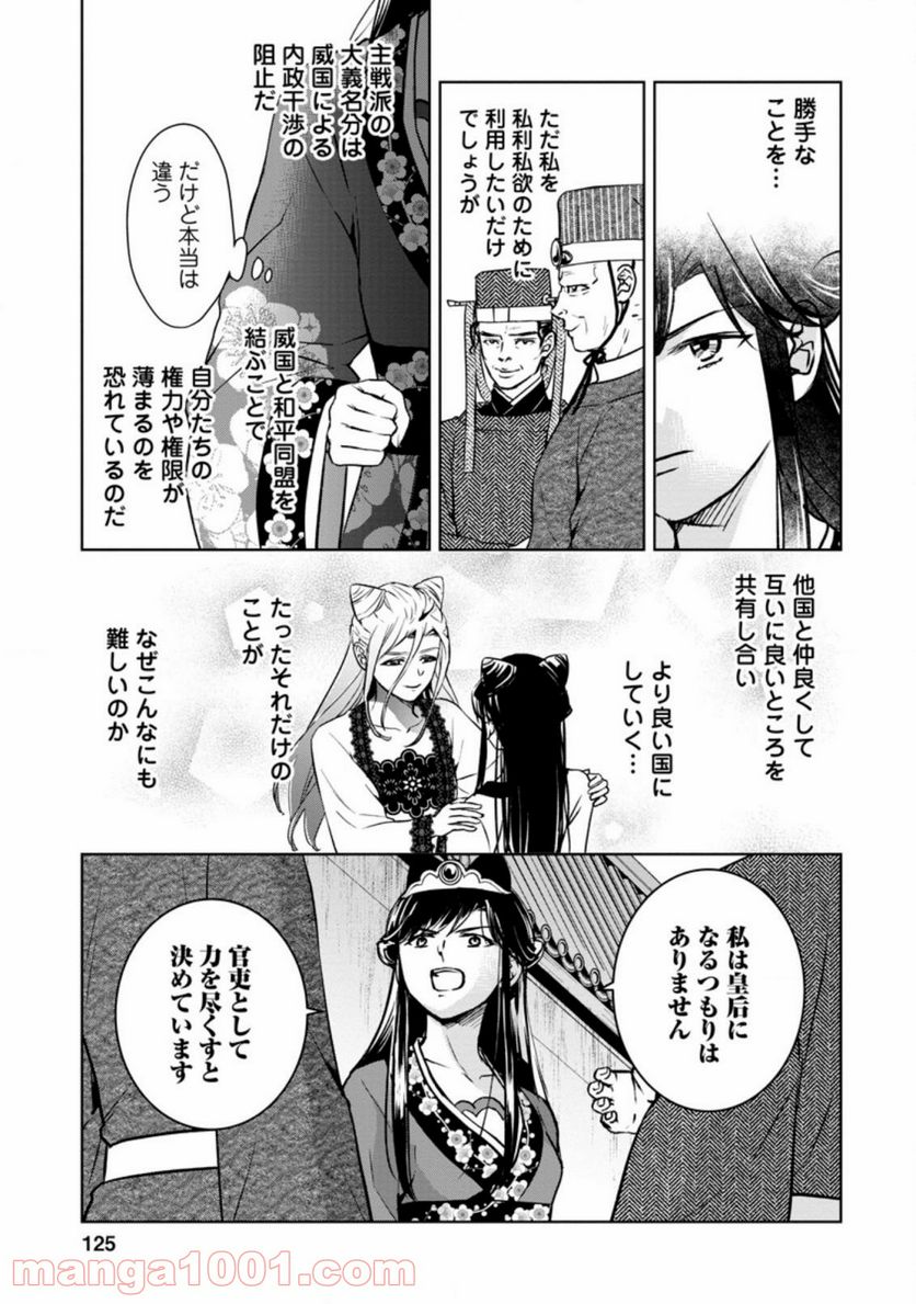 後宮の花は偽りをまとう 第19.3話 - Trang 7