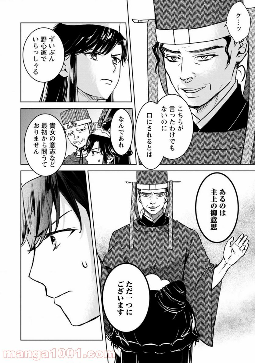 後宮の花は偽りをまとう 第19.3話 - Trang 8