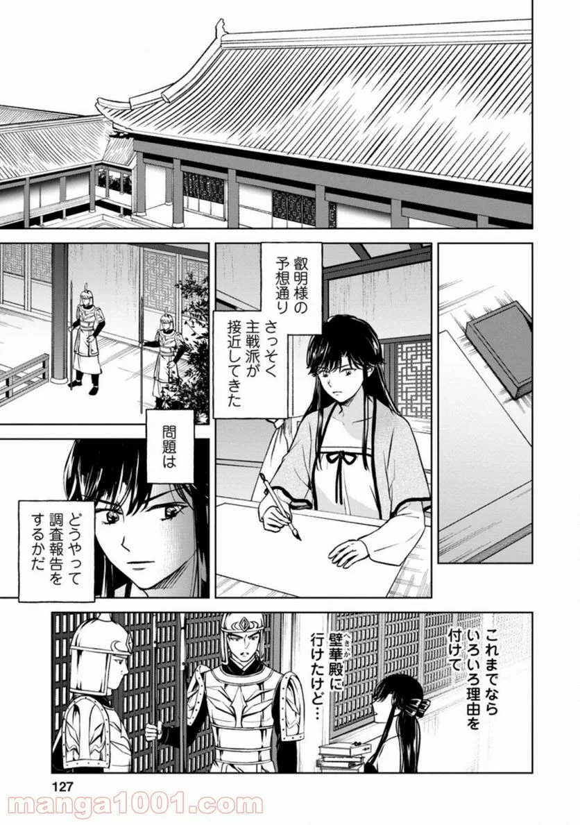 後宮の花は偽りをまとう 第19.3話 - Trang 9