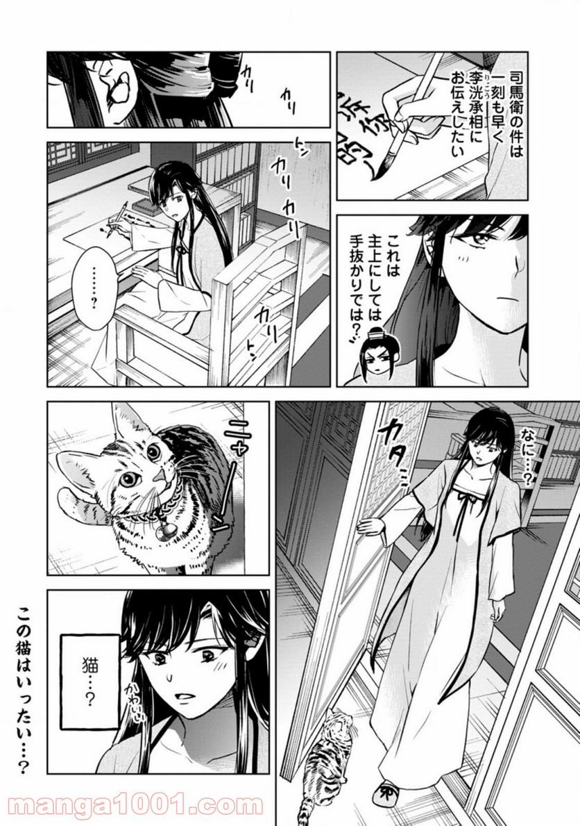 後宮の花は偽りをまとう 第19.3話 - Trang 10
