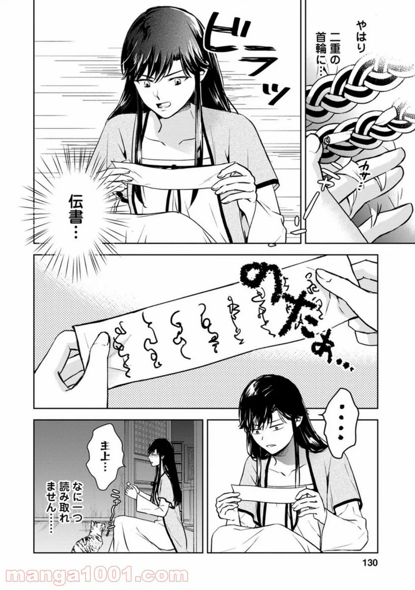 後宮の花は偽りをまとう 第20.1話 - Trang 2